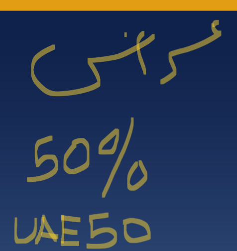 EAID OFFER - عرض العيد